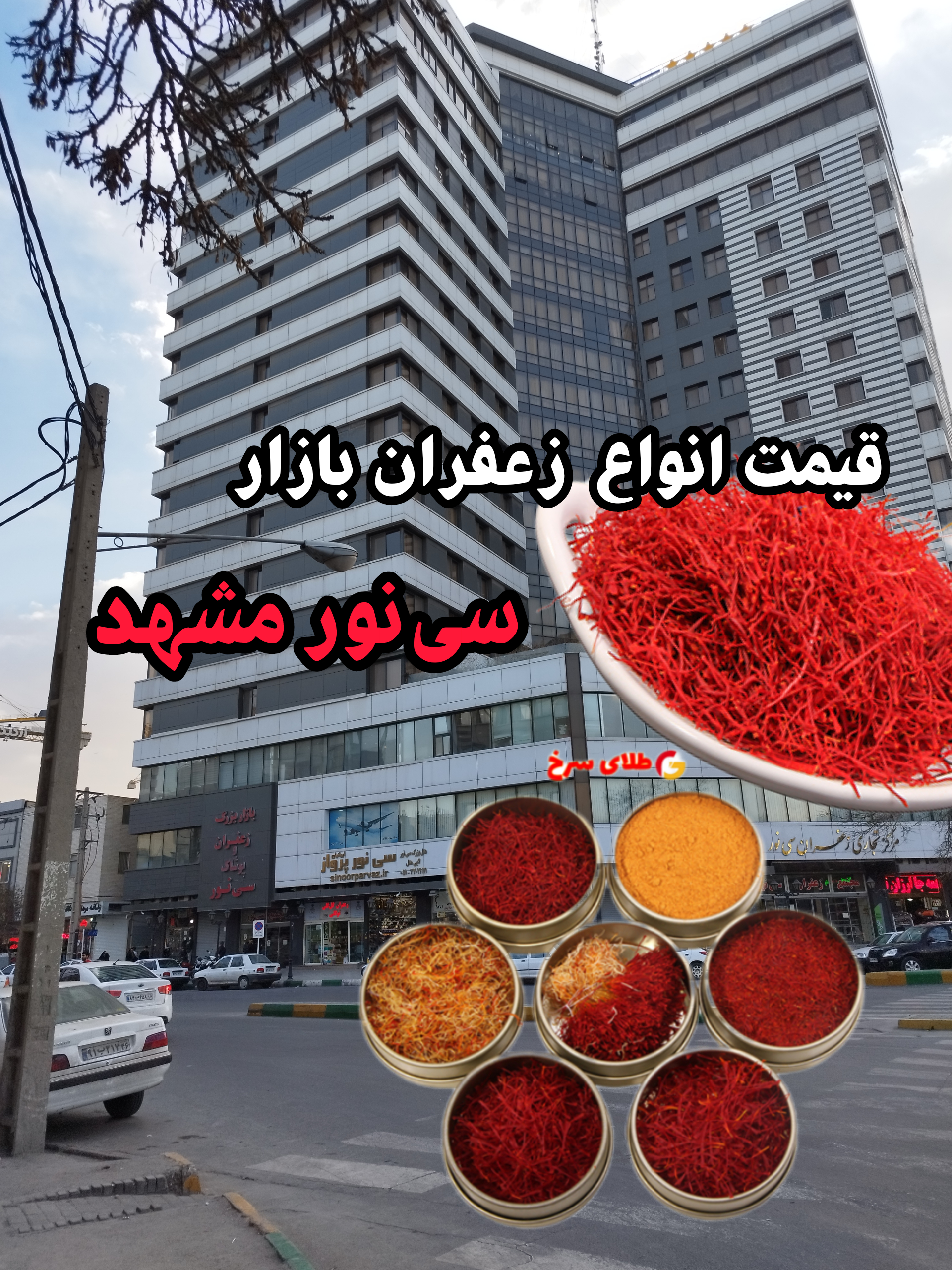 قیمت زعفران مشهد